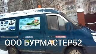 Бурение скважины на ул Космическая  Нижний  Новгород ООО БУРМАСТЕР52