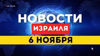  Уволен министр обороны Галант / Закон о субсидиях на ясли снят с повестки / Новости Израиля