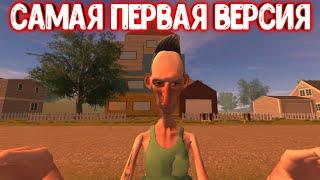 САМАЯ ПЕРВАЯ ВЕРСИЯ ANGRY NEIGHBOR