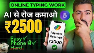 ₹3100 Daily | AI Typing work from Home | Freelance Part Time Jobs | Earn Money Online Jobs (2025)