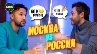 Москва VS Россия