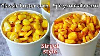 Classic butter & masala corn recipe | 2 ways sweet corn recipes for snacks | street style sweet corn