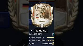 Топ 10 карт футболистов из Германии в FIFA MOBILE