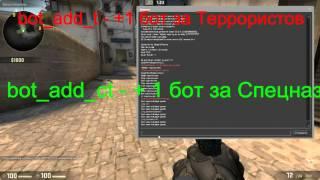 #CSGO КАК ИГРАТЬ ОДНОМУ ПРОТИВ ПЯТИ ИЛИ БОЛЬШЕ БОТОВ?!