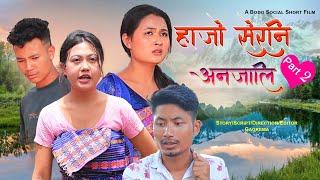 Hajw Serni Anjali //Part-2 (हाजो सेरनि अनजालि)//A Bodo Social Short Film //