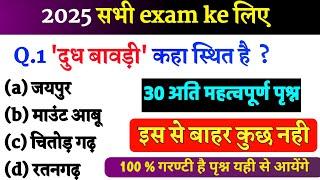 1# REET Model Paper 2025/Reet Rajasthan Gk 2025/Reet important Question 2025/ Reet level 1 u
