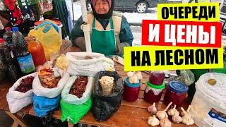 САЛО МЯСО колбаса | Закупаемся ️к зиме на Лесном массиве | Цены на продуктовой ярмарке