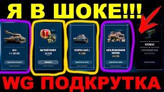 СЧАСТЛИВЫЕ КАРТЫ WOT // КАРТОШКА ПОДКРУТИЛА // ПРЕДЛОЖЕНИЯ 6 ДНЯ