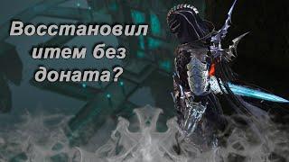 Итоги недели Ассасина на бездонатном пайке