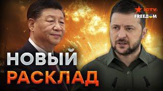 Китай УДАРИЛ по Москве! ️ Посол Китая в Киеве: Новый РАСКЛАД в мировой игре?