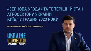 «Зернова угода» та теперішній стан агросектору України