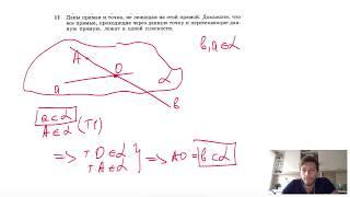 №11. Даны прямая и точка, не лежащая на этой прямой. Докажите, что все прямые, проходящие через