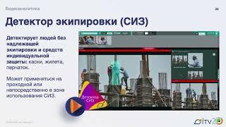 Умные системы видеонаблюдения для безопасного города, банков, торговых центров, строительных компани