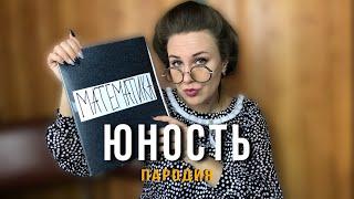 Dabro - Юность | ПАРОДИЯ