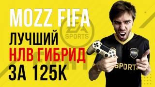 FIFA 17: Лучший гибрид НЛВ за 125к. Что такое НЛВ.