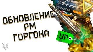 ОБНОВЛЕНИЕ ПТС ВАРФЕЙС!АП CHIAPPA И ТИКРЕЙТ 60!ХАЛЯВА В DLC ГОРГОНА WARFACE!ЗАБИРАЙ ИМБОДОНАТ!