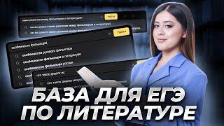 Это база — теория литературы для ЕГЭ