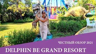 DELPHIN BE GRAND RESORT is one of the best in its chain. Review 2021