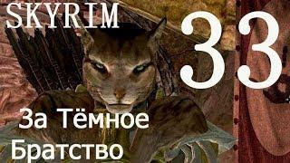 Skyrim 33  Победить Алдуина Скайрим