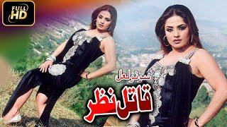 Pashto HD Song By Sono Lal - Qatil Nazat