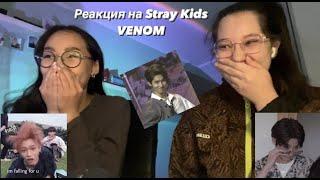 Stray Kids "거미줄" Video (VENOM) REACTION !!!!