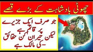 World Smallest Country | Hamari Dunya