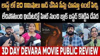 3D Day Devara Movie Review | Devara Movie Public Talk | Jr Ntr | Janhvi | Koratala Shiva