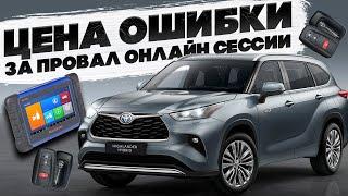 Добавить ключи на TOYOTA Highlander Hybrid 2021 года | Стоимость услуги