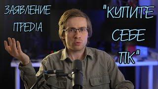 ITPEDIA ПРО PLAYSTATION | "ИГР НЕТ" | "КУПИТЕ СЕБЕ ПК"