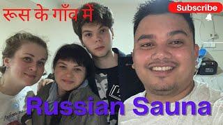 Real Sauna In Russia. Sauna bath in Russian village .  русская баня .रूस के गांव में साउना .