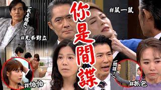 願望│EP77 世宗坐總裁位世賢秒變臉 蜜亞遭鎖喉索命 愛倫當內賊被勝強抓包 Desires│ Vidol.tv