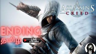 Assassin's Creed 1 Let's Play தமிழ் #ENDING