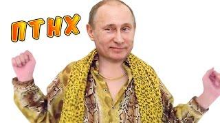 PPAP Pen Pineapple Apple Pen (COVER/ПАРОДИЯ) - ПУТИН НАС СПАС (ENG SUB)