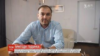 Пригоди Годунка: секретар Бориспільської міськради покликав пресу до СБУ, а сам не прийшов