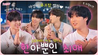 [EN] 벌금 낼 준비 완료 #한 아뿐인 최애와 캠핑 떠난 #휴이 ㅣ 최애캠핑 EP.08