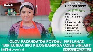 "OLOV PAZANDA"DA FOYDALI MASLAHAT. 45-MAVSUM 2-QISM "BIR KUNDA IKKI KILOGRAMMGA OZISH SIRLARI"