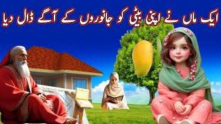 Ak Maa Ne Apni Beti Ko Jangal Main  Phaink Diya|Allah Wale|islamic Moral Story Urdu in/Hindi