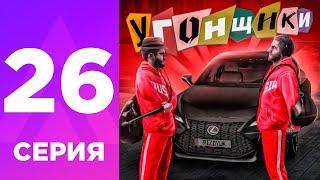 ПУТЬ БОМЖА НА АМАЗИНГ РП #26 - УГОНЯЕМ ТАЧКИ! САМЫЕ ЖЕСТКИЕ УГОНЩИКИ на AMAZING RP ONLINE? l CRMP