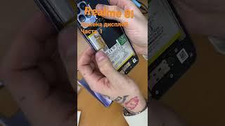 Замена дисплея Realme 8i