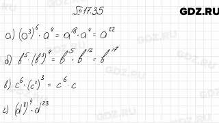 № 17.35 - Алгебра 7 класс Мордкович