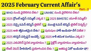 February Current Affairs 2025 |Important Current Affairs 2025 #currentaffairstelugu #dynamicclasses