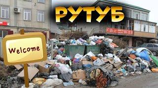 РУТУБ / Двуличие / 18+ / Трусость