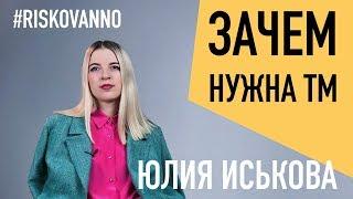 Регистрация имени артиста | ТМ | Псевдоним артиста | Что такое логотип | Зачем защищать свое имя