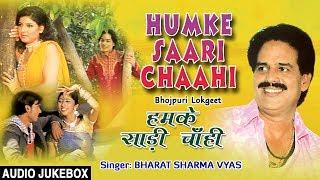 HUMKE SAARI CHAAHI | Old Bhojpuri Lokgeet Audio Songs Jukebox | Singer - BHARAT SHARMA VYAS