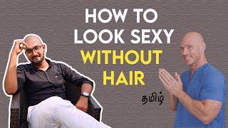 How To Look Sexy without Hair | in Tamil | Thoufiq M