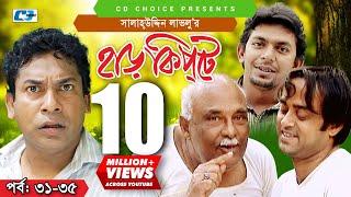 Harkipte | Episode 31-35 | Bangla Comedy Natok | Mosharaf Karim | Chanchal | Shamim Jaman