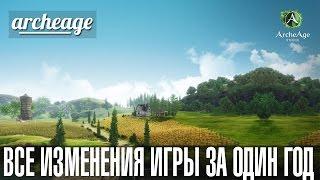 Archeage - Изменения игры за год