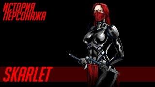 История героев MORTAL KOMBAT #30 | SKARLET