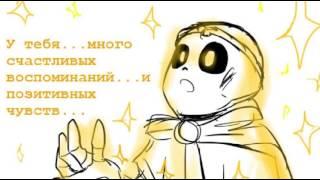 UnderTale comic RUS DUB | CrossXDream 1 часть