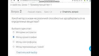 Промежуточный тест 1 по биохимии (Росдистант)